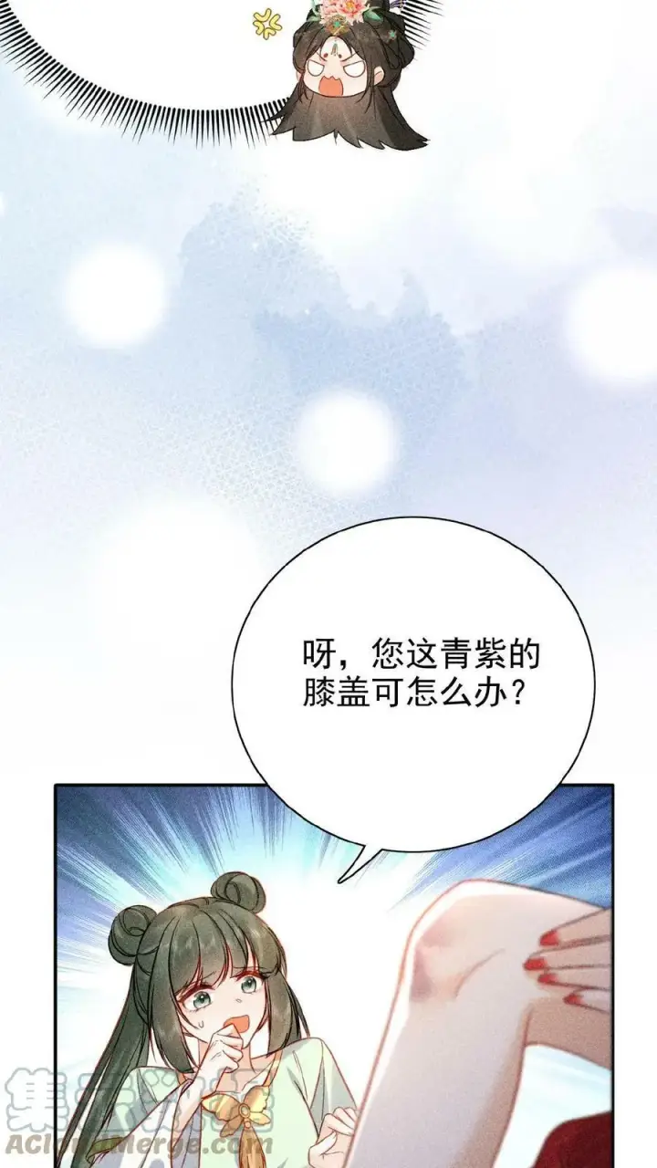 《娇娇贵妃手段高，皇帝不经撩》第5话 被召侍寝啦！图21