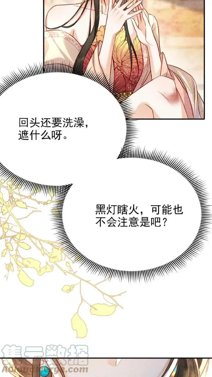 《娇娇贵妃手段高，皇帝不经撩》第5话 被召侍寝啦！图23