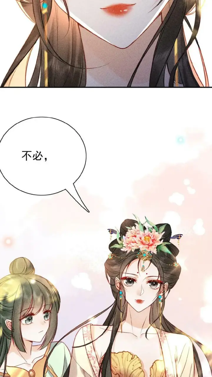 《娇娇贵妃手段高，皇帝不经撩》第5话 被召侍寝啦！图24