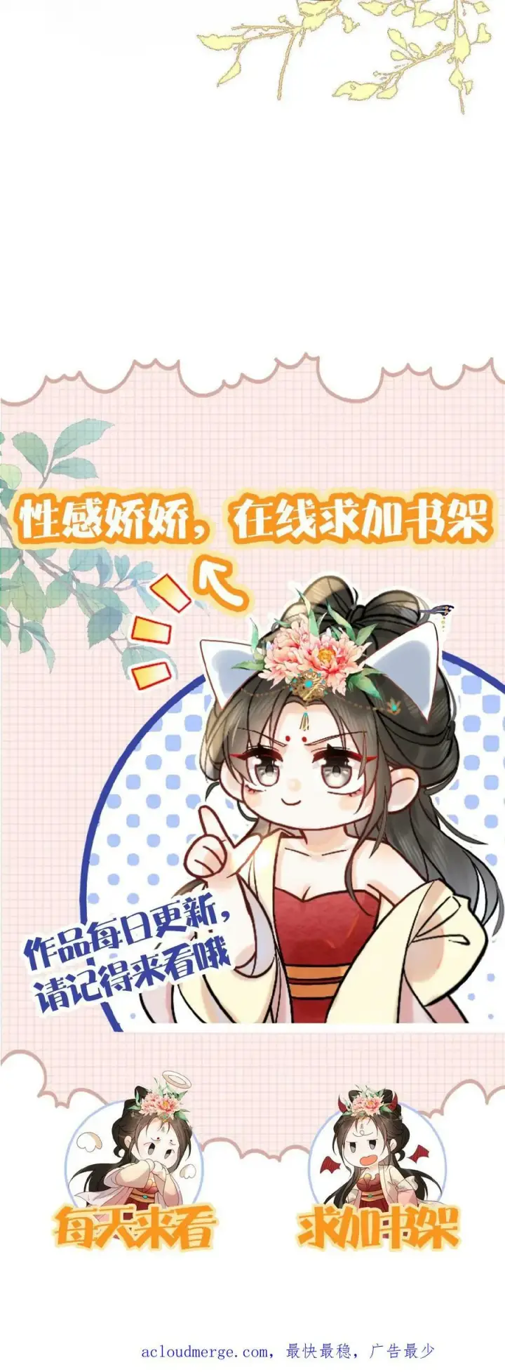 《娇娇贵妃手段高，皇帝不经撩》第5话 被召侍寝啦！图26