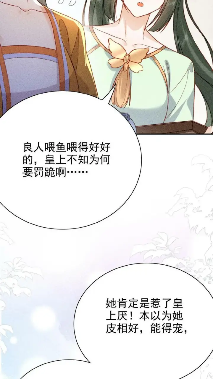 《娇娇贵妃手段高，皇帝不经撩》第5话 被召侍寝啦！图6