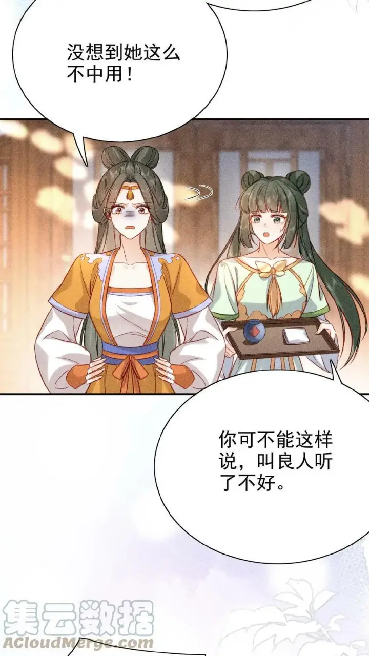 《娇娇贵妃手段高，皇帝不经撩》第5话 被召侍寝啦！图7