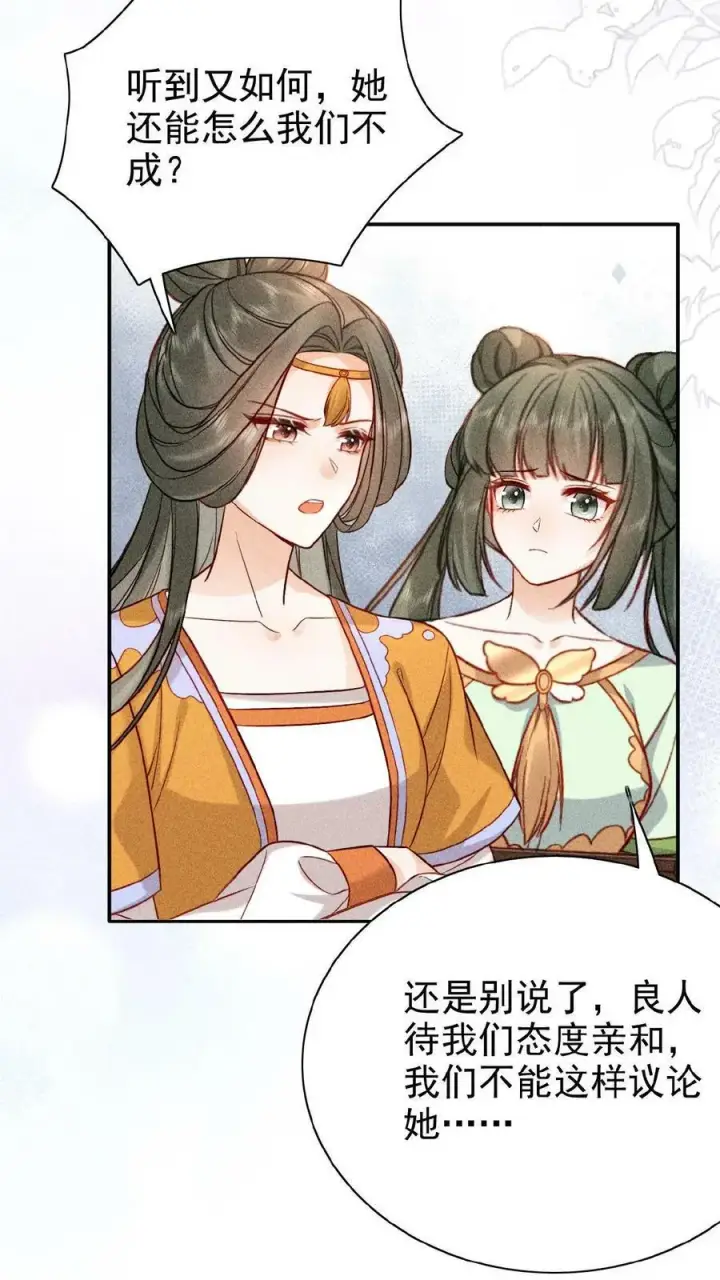 《娇娇贵妃手段高，皇帝不经撩》第5话 被召侍寝啦！图8