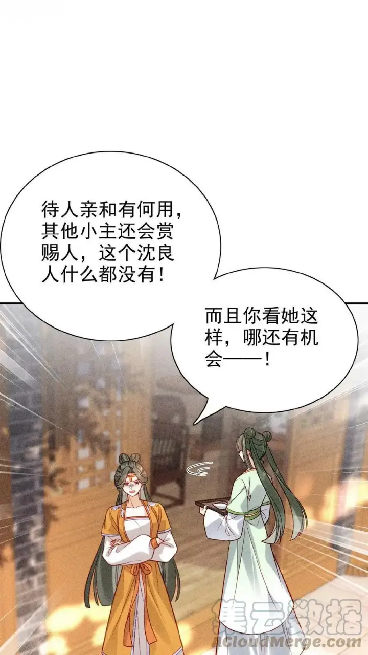 《娇娇贵妃手段高，皇帝不经撩》第5话 被召侍寝啦！图9