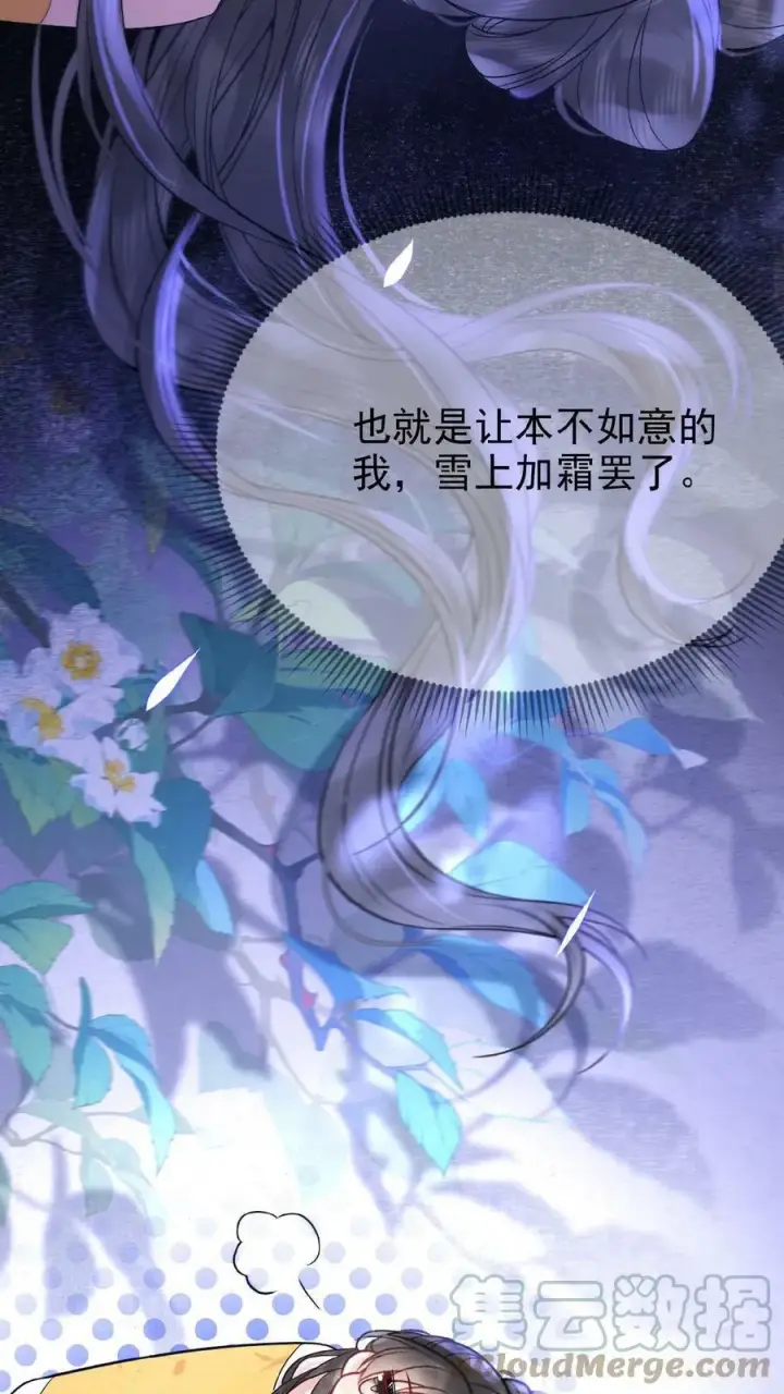 《娇娇贵妃手段高，皇帝不经撩》第6话 退货可还行图13