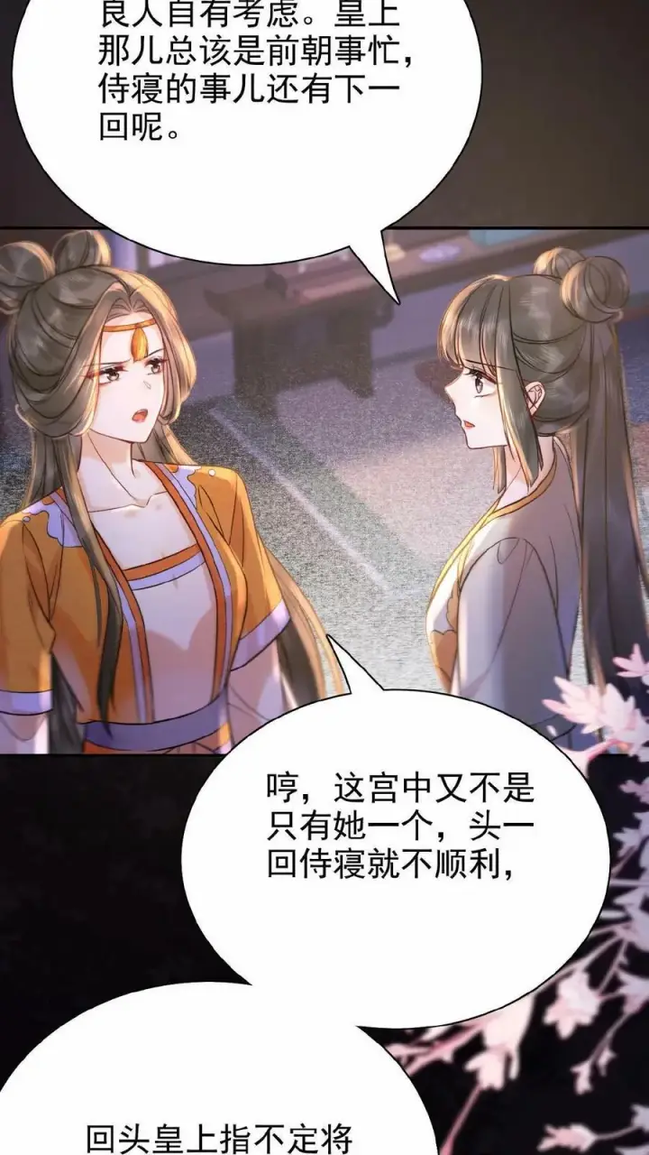 《娇娇贵妃手段高，皇帝不经撩》第6话 退货可还行图18