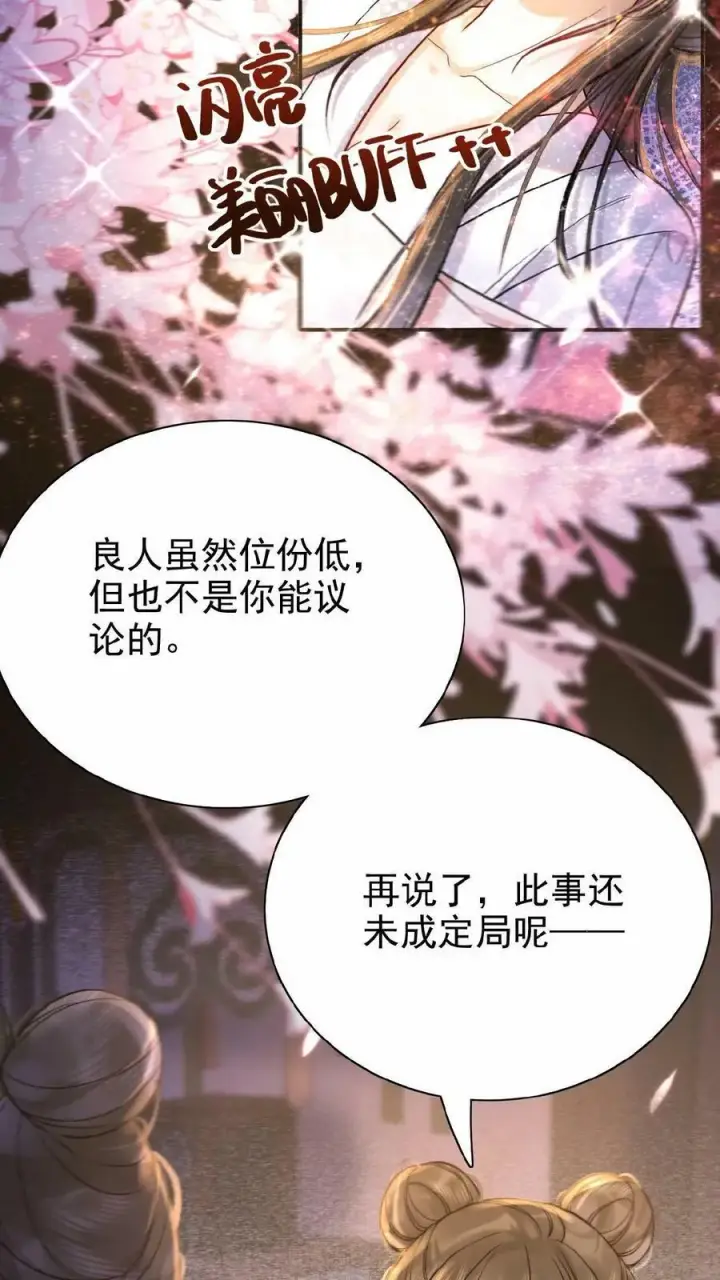 《娇娇贵妃手段高，皇帝不经撩》第6话 退货可还行图20