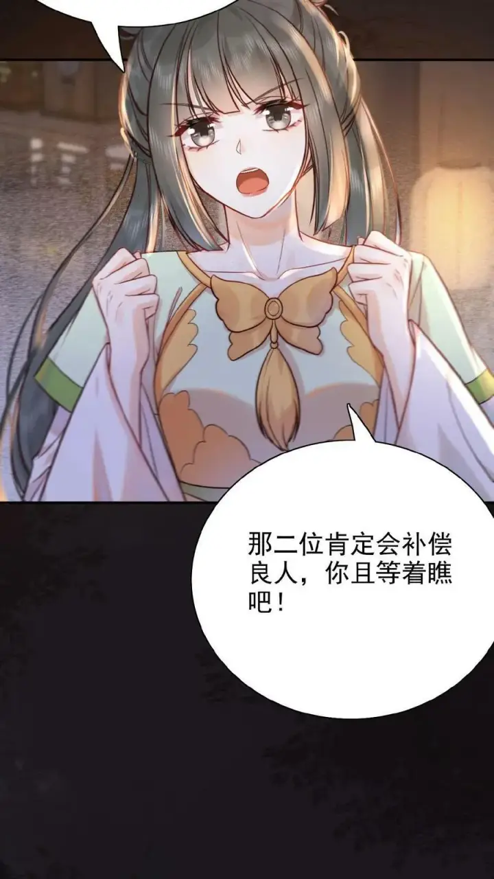 《娇娇贵妃手段高，皇帝不经撩》第6话 退货可还行图22