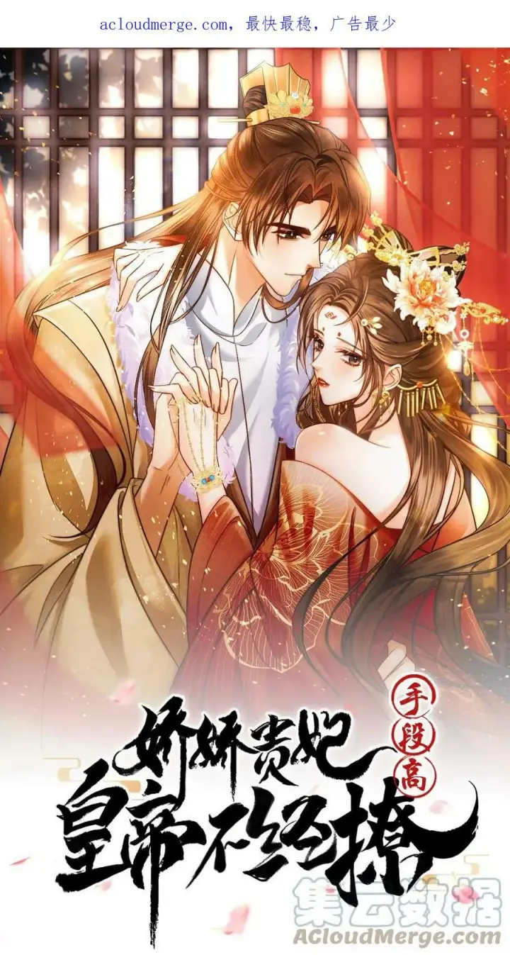 《娇娇贵妃手段高，皇帝不经撩》第6话 退货可还行图25