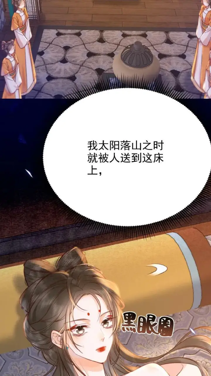 《娇娇贵妃手段高，皇帝不经撩》第6话 退货可还行图4