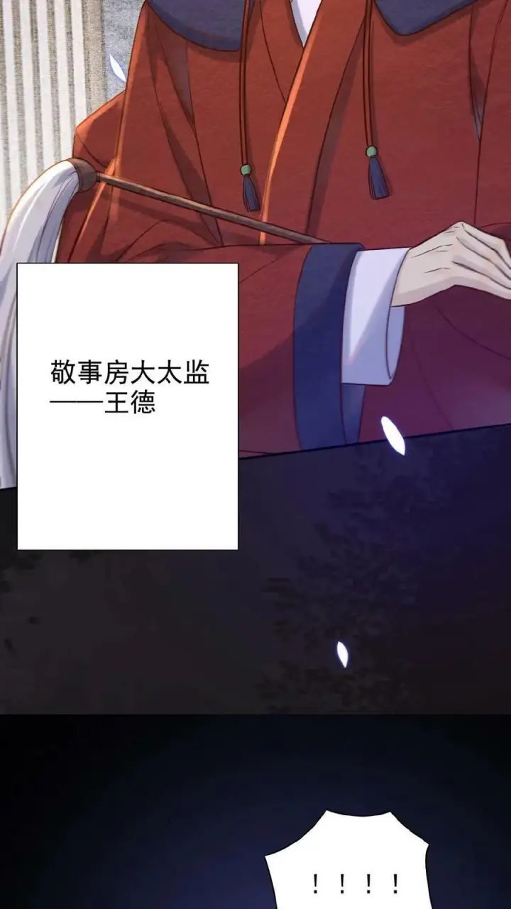 《娇娇贵妃手段高，皇帝不经撩》第6话 退货可还行图8