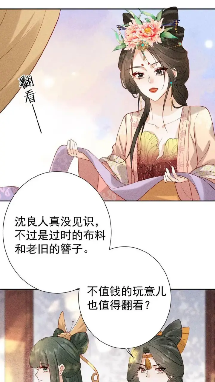 《娇娇贵妃手段高，皇帝不经撩》第7话 只留对的人图10
