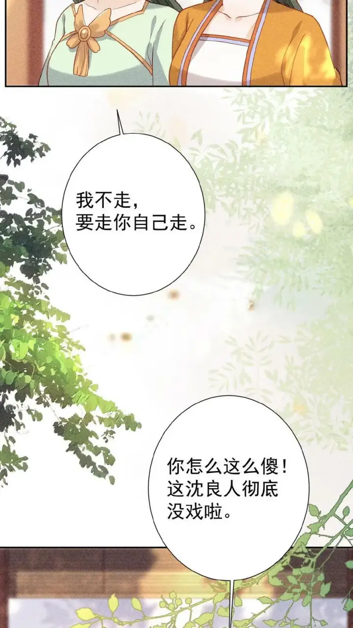 《娇娇贵妃手段高，皇帝不经撩》第7话 只留对的人图12