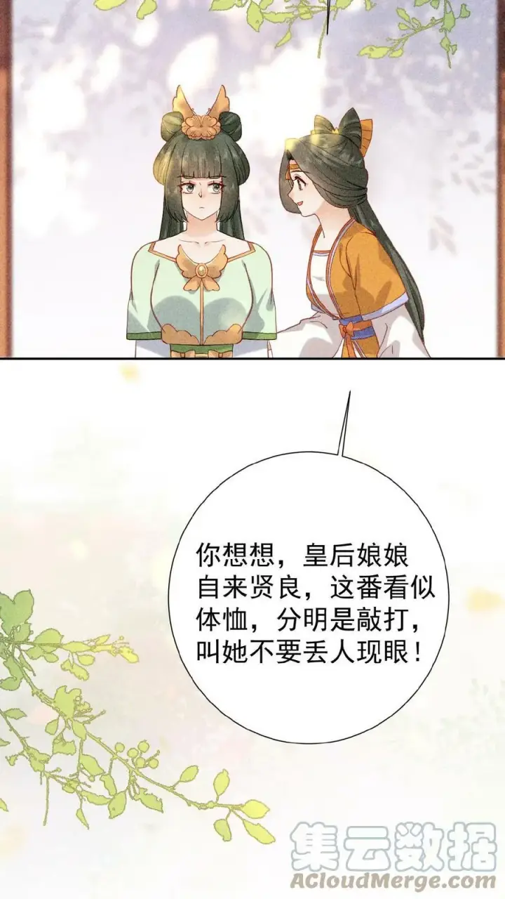 《娇娇贵妃手段高，皇帝不经撩》第7话 只留对的人图13