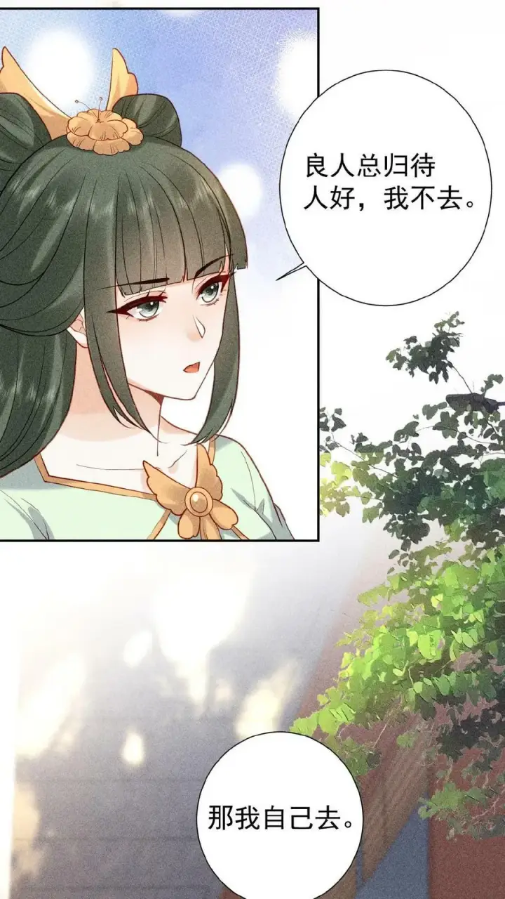《娇娇贵妃手段高，皇帝不经撩》第7话 只留对的人图14