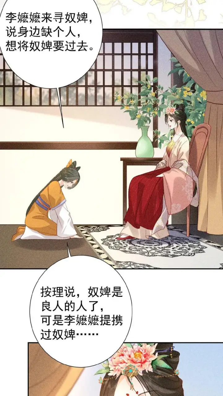 《娇娇贵妃手段高，皇帝不经撩》第7话 只留对的人图16