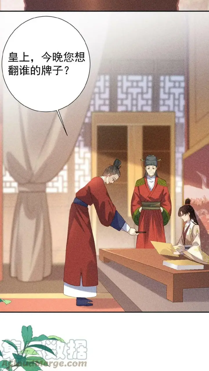 《娇娇贵妃手段高，皇帝不经撩》第7话 只留对的人图21