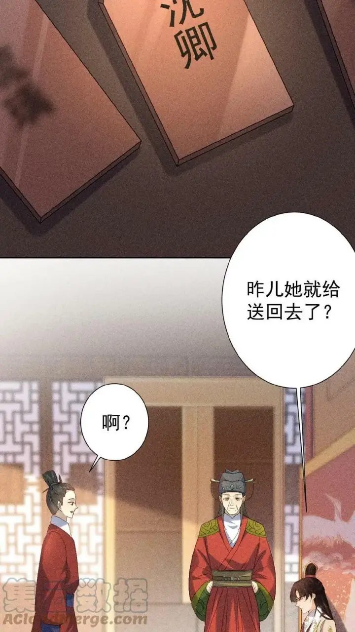《娇娇贵妃手段高，皇帝不经撩》第7话 只留对的人图23