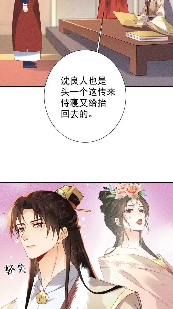 《娇娇贵妃手段高，皇帝不经撩》第7话 只留对的人图24