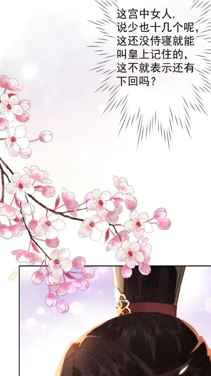 《娇娇贵妃手段高，皇帝不经撩》第7话 只留对的人图26