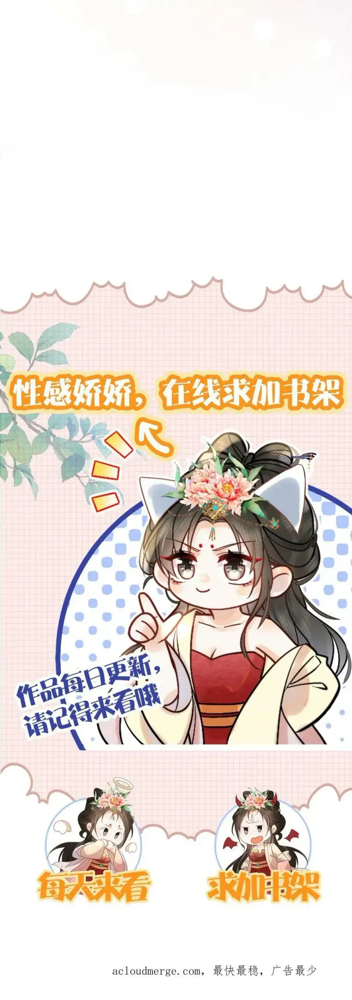 《娇娇贵妃手段高，皇帝不经撩》第7话 只留对的人图28