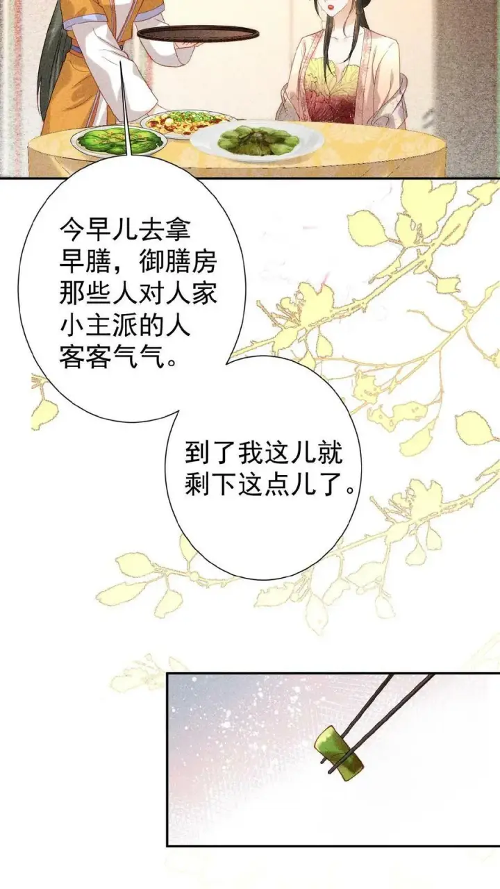 《娇娇贵妃手段高，皇帝不经撩》第7话 只留对的人图4