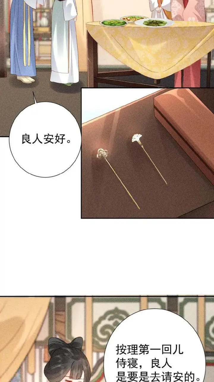 《娇娇贵妃手段高，皇帝不经撩》第7话 只留对的人图6