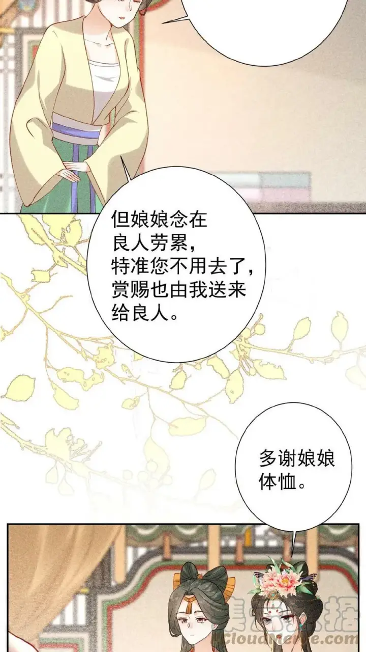 《娇娇贵妃手段高，皇帝不经撩》第7话 只留对的人图7