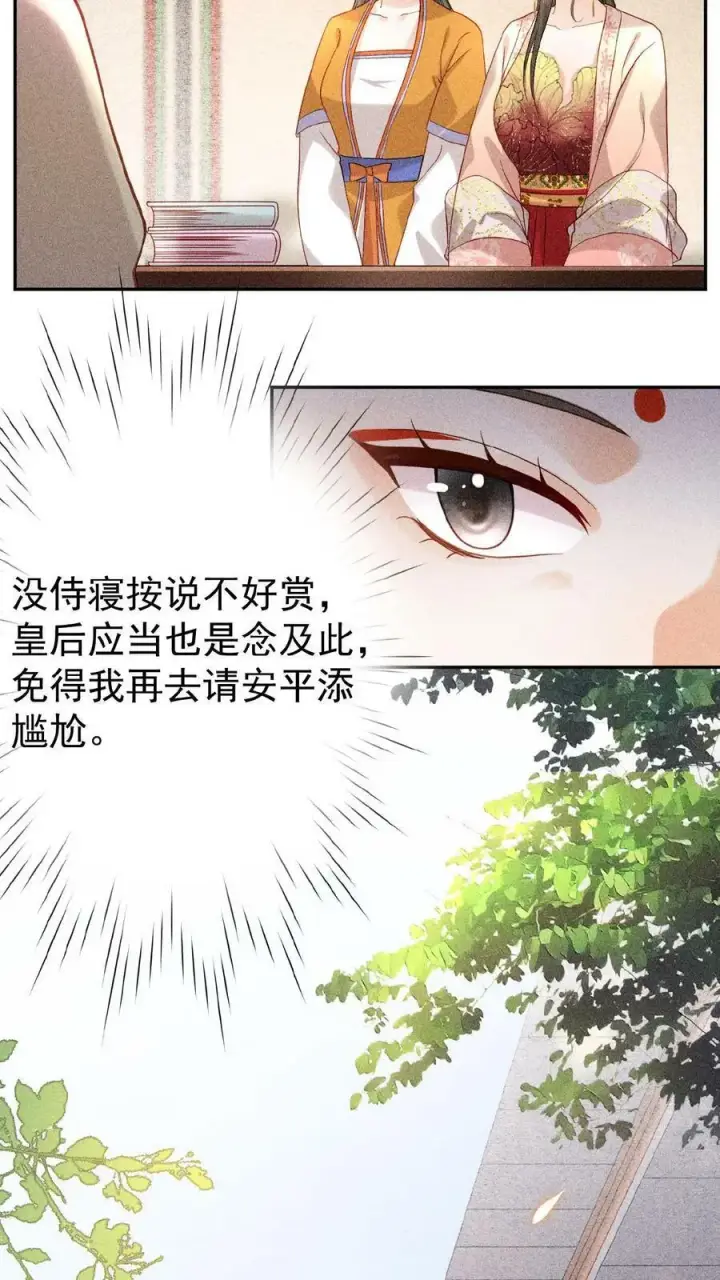 《娇娇贵妃手段高，皇帝不经撩》第7话 只留对的人图8