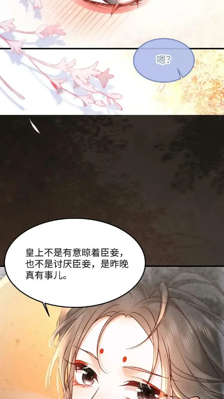 《娇娇贵妃手段高，皇帝不经撩》第8话 可怨朕图10