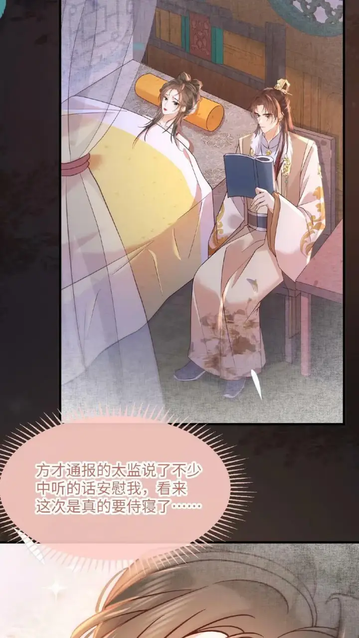 《娇娇贵妃手段高，皇帝不经撩》第8话 可怨朕图4