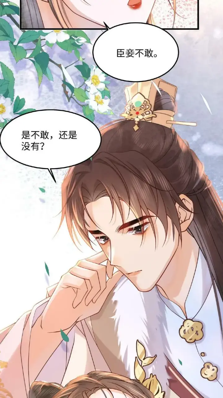 《娇娇贵妃手段高，皇帝不经撩》第8话 可怨朕图8