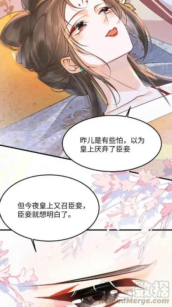 《娇娇贵妃手段高，皇帝不经撩》第8话 可怨朕图9