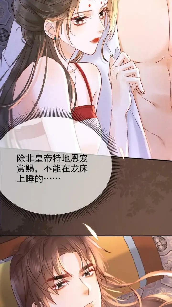 《娇娇贵妃手段高，皇帝不经撩》第9话 还来啊？！图18