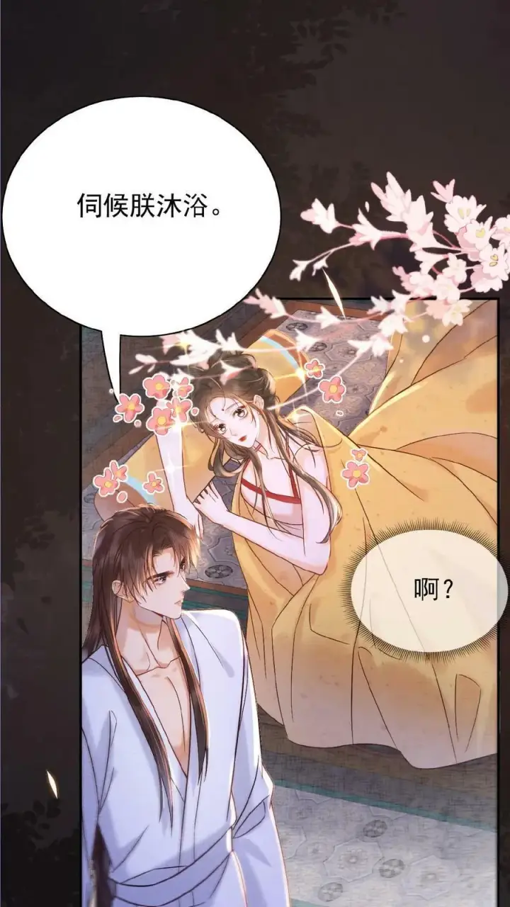 《娇娇贵妃手段高，皇帝不经撩》第9话 还来啊？！图22