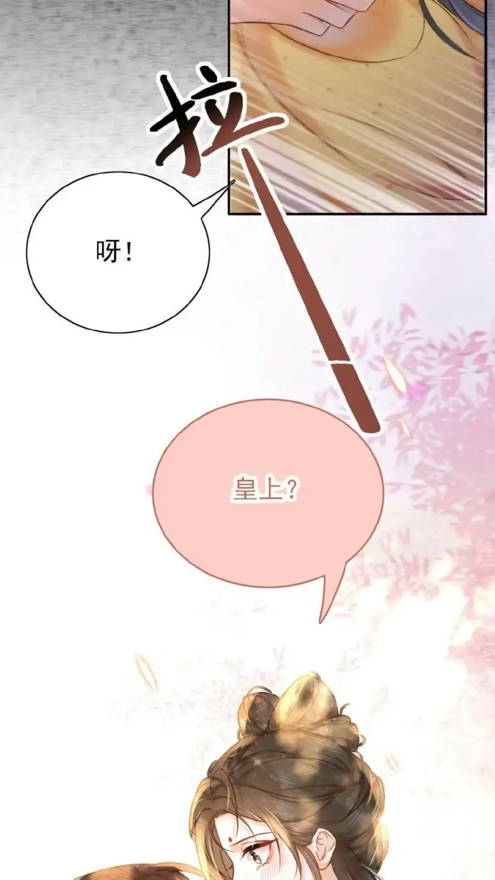 《娇娇贵妃手段高，皇帝不经撩》第9话 还来啊？！图26