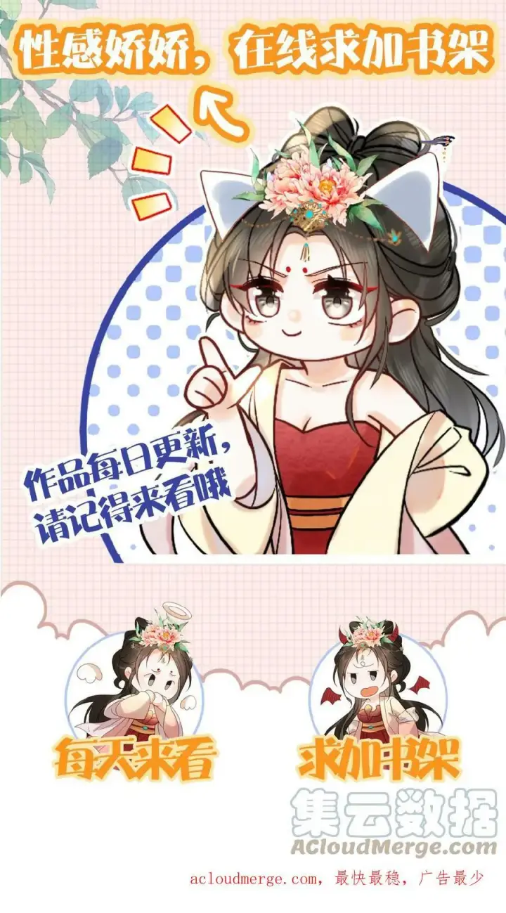 《娇娇贵妃手段高，皇帝不经撩》第9话 还来啊？！图33