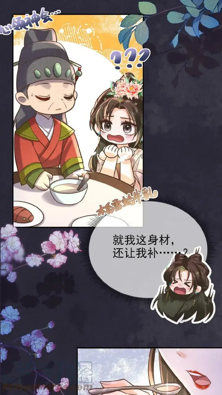 《娇娇贵妃手段高，皇帝不经撩》第10话 是该多吃点图17