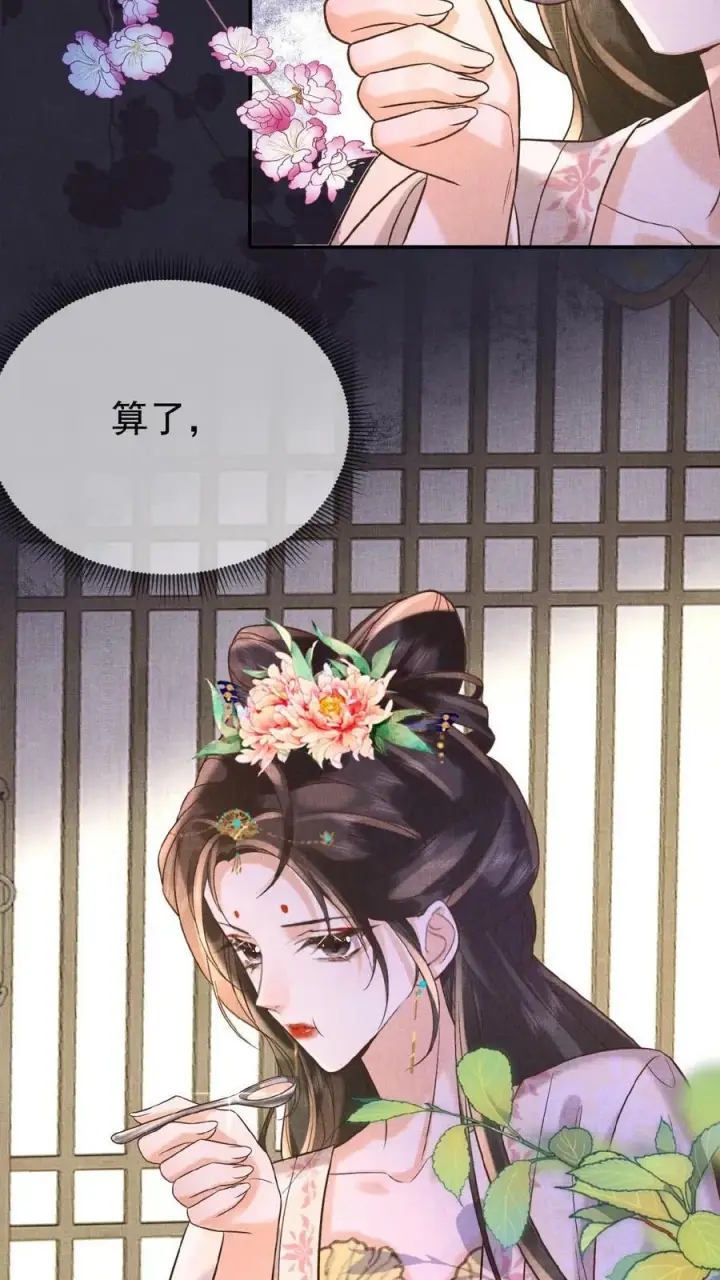 《娇娇贵妃手段高，皇帝不经撩》第10话 是该多吃点图18