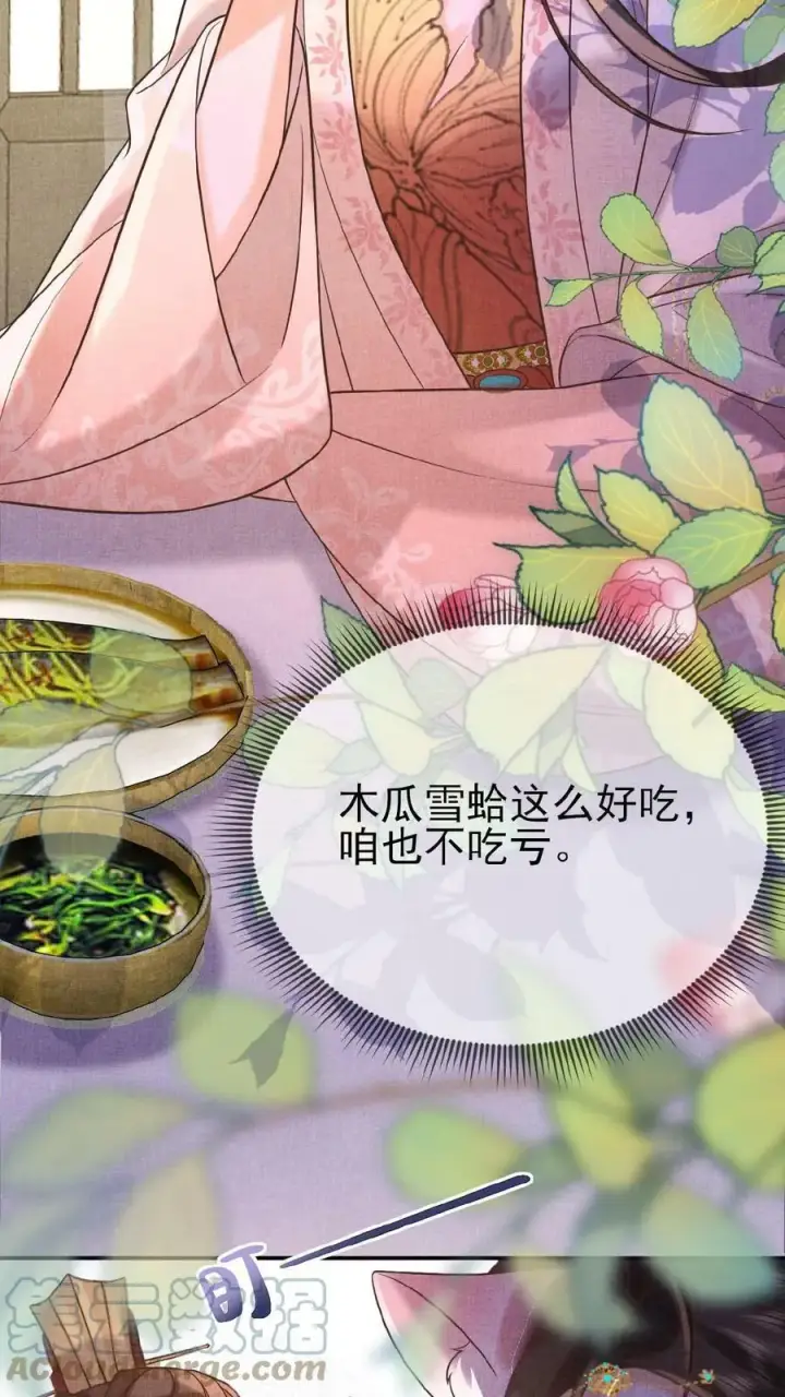 《娇娇贵妃手段高，皇帝不经撩》第10话 是该多吃点图19
