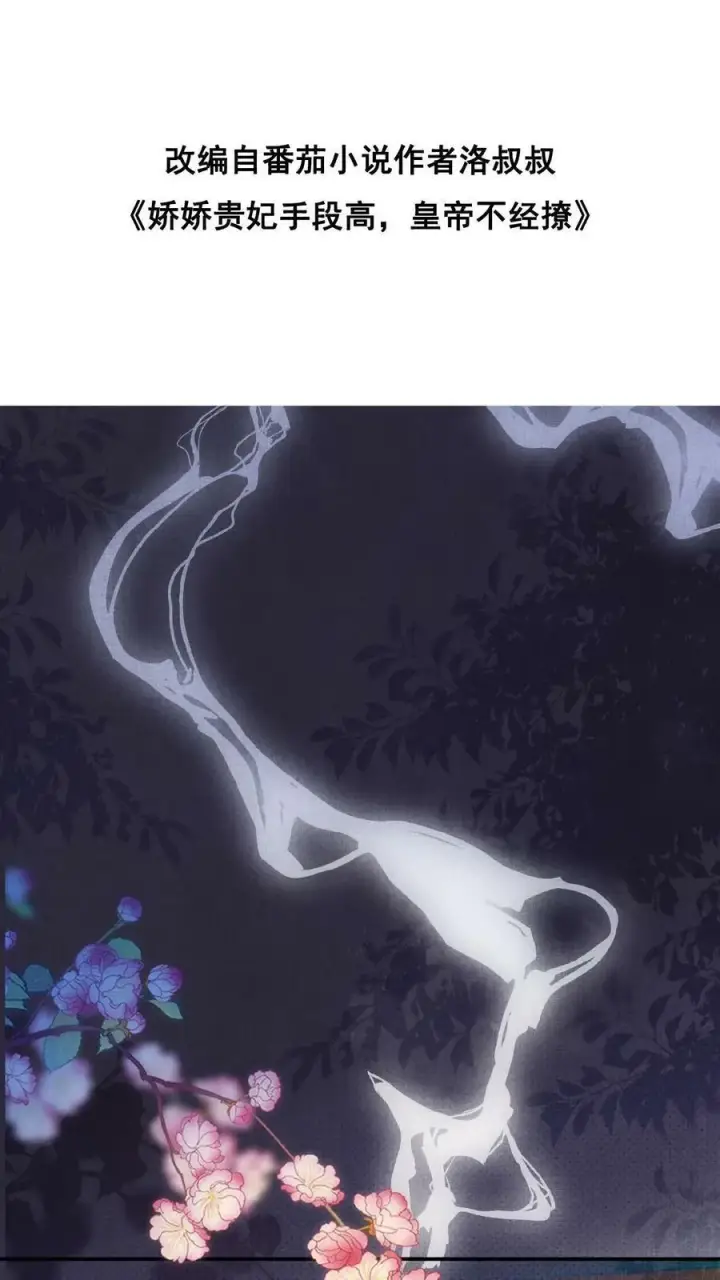 《娇娇贵妃手段高，皇帝不经撩》第10话 是该多吃点图2