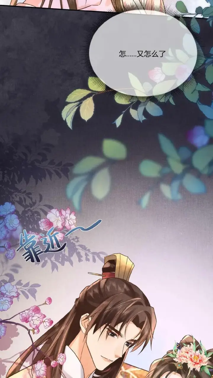 《娇娇贵妃手段高，皇帝不经撩》第10话 是该多吃点图22