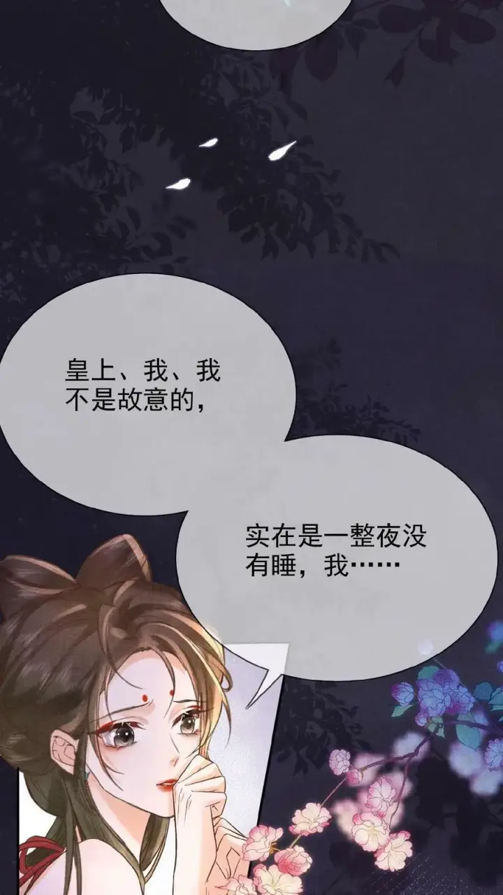 《娇娇贵妃手段高，皇帝不经撩》第10话 是该多吃点图8