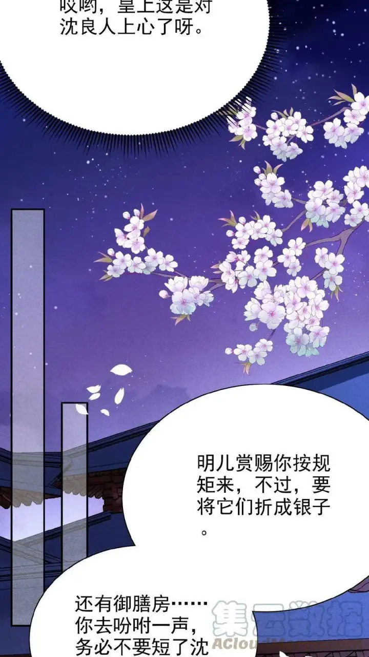 《娇娇贵妃手段高，皇帝不经撩》第11话 正式入职图19