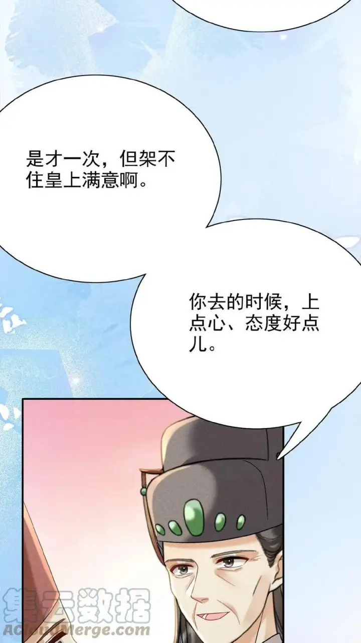 《娇娇贵妃手段高，皇帝不经撩》第11话 正式入职图21