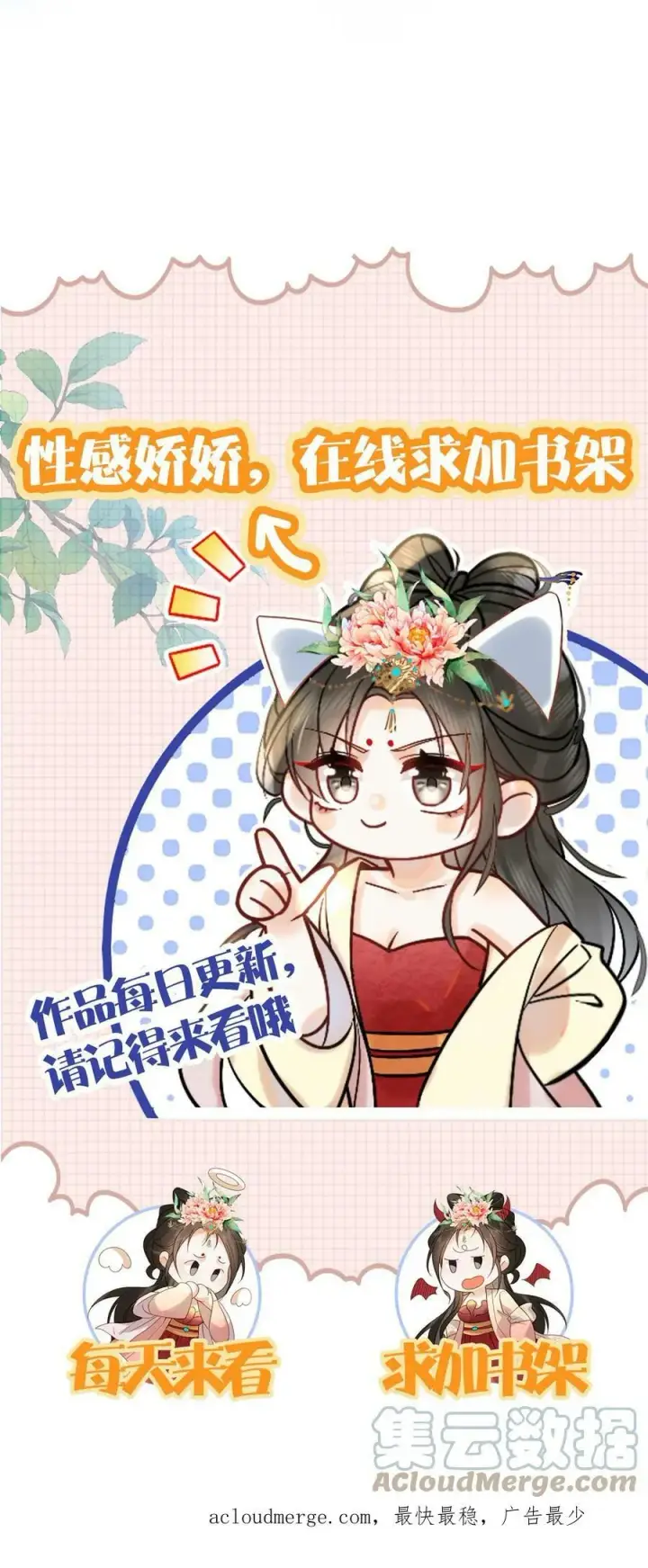 《娇娇贵妃手段高，皇帝不经撩》第11话 正式入职图29
