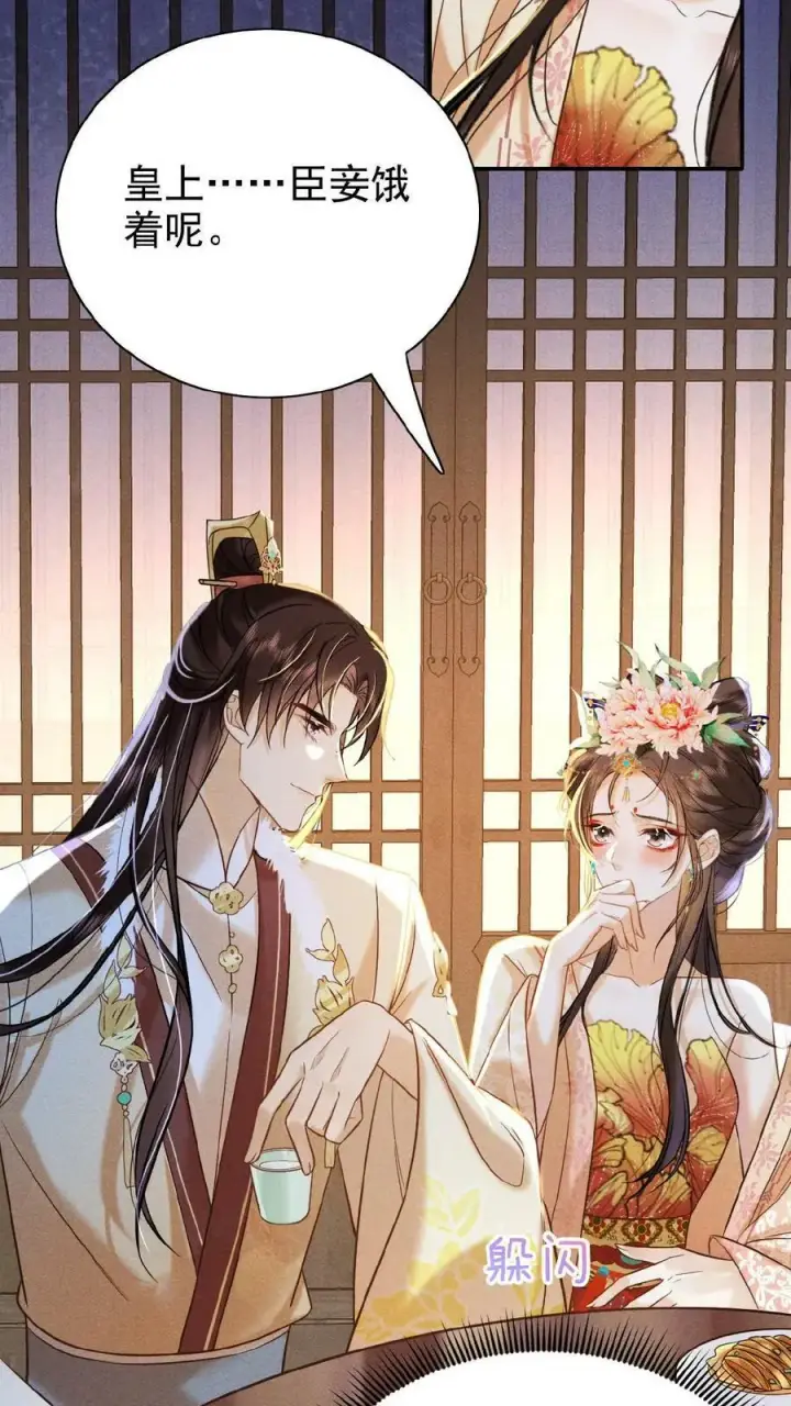 《娇娇贵妃手段高，皇帝不经撩》第11话 正式入职图4