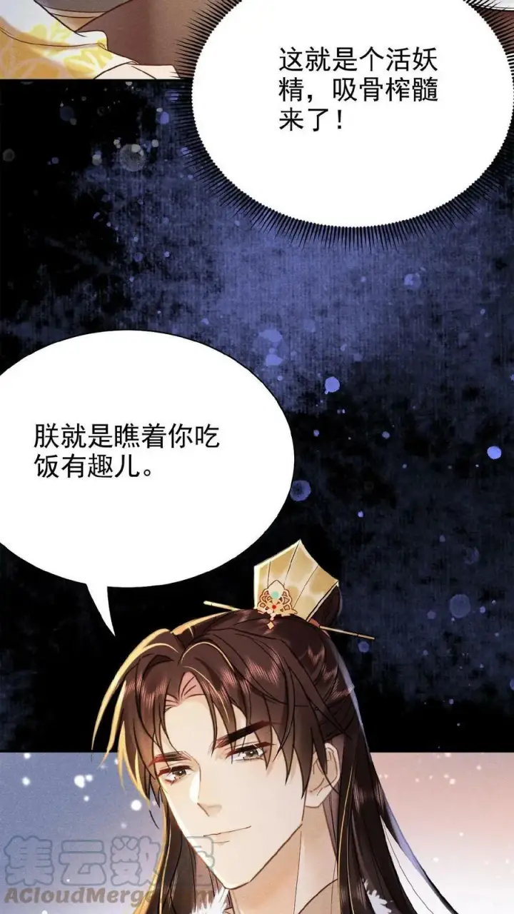 《娇娇贵妃手段高，皇帝不经撩》第11话 正式入职图5