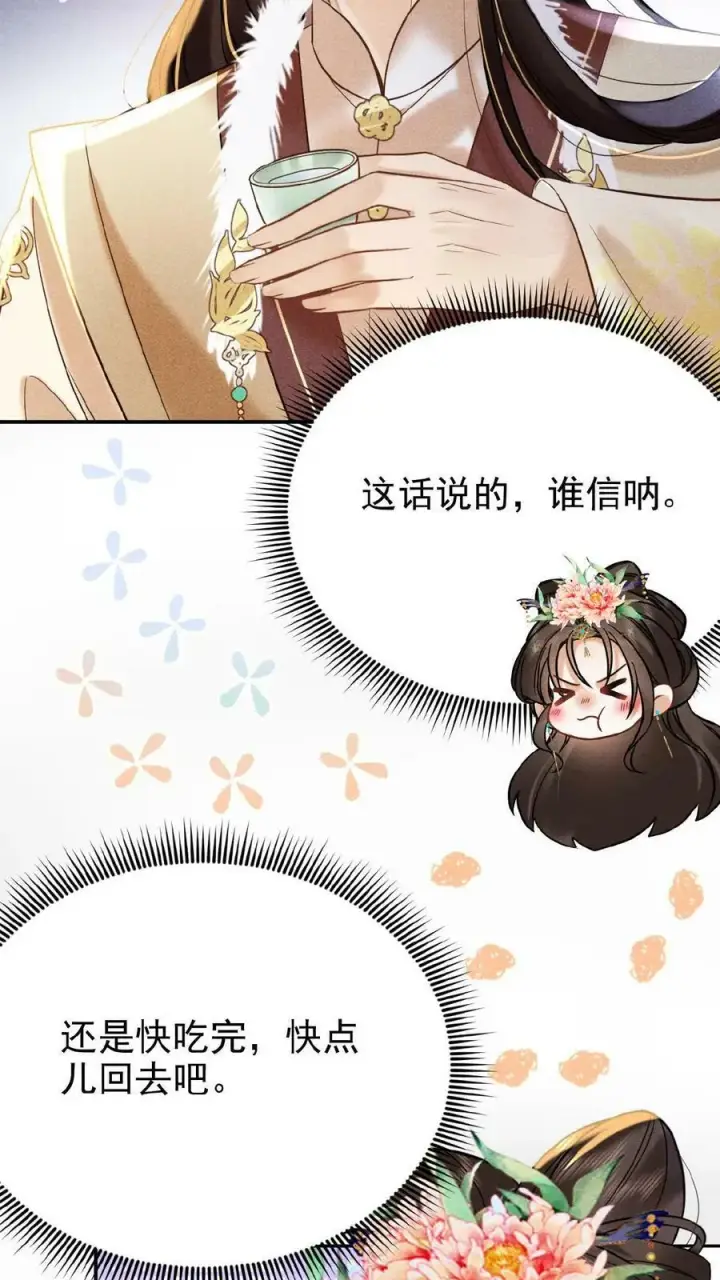 《娇娇贵妃手段高，皇帝不经撩》第11话 正式入职图6