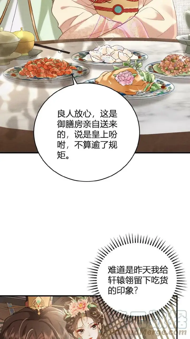 《娇娇贵妃手段高，皇帝不经撩》第12话 吃货人设就是好图13